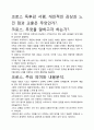 [A+평가독후감]크로스 독후감 서평, 개인적인 감상과 느낀 점과 교훈은 무엇인가?. 2페이지
