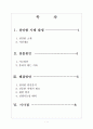 천안함 사태(천안함 침몰)에 대한 원인과 해결방안 2페이지