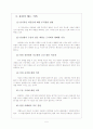 천안함 사태(천안함 침몰)에 대한 원인과 해결방안 7페이지