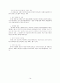나만 모르는 내 성격(오카다 타카시 저, 유안경 옮김) 요약과 서평 16페이지