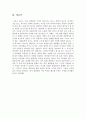 [천국의 속삭임 영화 감상문][천국의 속삭임] 천국의 속삭임 감상문[천국의속삭임][영화 천국의속삭임 감상문] 4페이지