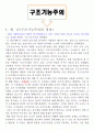 [교육사회학] 구조기능주의 1페이지