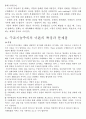 [교육사회학] 구조기능주의 4페이지