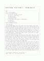 한국의 종교들 무엇이 문제인가? - 기독교를 중심으로 1페이지