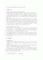 5대 영양소에 관하여(영양학) 6페이지
