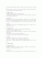 5대 영양소에 관하여(영양학) 8페이지