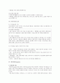 5대 영양소에 관하여(영양학) 10페이지