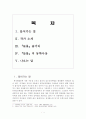 소설 들불 1페이지