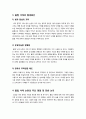 [불법낙태]우리나라의 불법 낙태 현황과 논란의 쟁점 및 해결방안 고찰 - 불법 낙태 논란의 배경과 찬반양론 및 현실적 대안 모색을 중심으로 4페이지