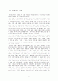 신동엽의 시세계 2페이지