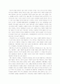 한국인의 삶과 구비문학 서평 3페이지