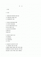 마케팅논문) 대형할인점의 성공적 마케팅전략 고찰 - 국내 할인점 사례 중심으로- 2페이지