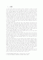 마케팅논문) 대형할인점의 성공적 마케팅전략 고찰 - 국내 할인점 사례 중심으로- 4페이지