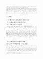 마케팅논문) 대형할인점의 성공적 마케팅전략 고찰 - 국내 할인점 사례 중심으로- 5페이지