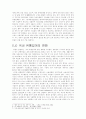 마케팅논문) 대형할인점의 성공적 마케팅전략 고찰 - 국내 할인점 사례 중심으로- 6페이지