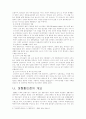 마케팅논문) 대형할인점의 성공적 마케팅전략 고찰 - 국내 할인점 사례 중심으로- 7페이지