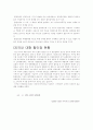 마케팅논문) 대형할인점의 성공적 마케팅전략 고찰 - 국내 할인점 사례 중심으로- 9페이지
