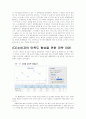 마케팅논문) 대형할인점의 성공적 마케팅전략 고찰 - 국내 할인점 사례 중심으로- 12페이지