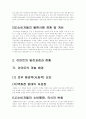 마케팅논문) 대형할인점의 성공적 마케팅전략 고찰 - 국내 할인점 사례 중심으로- 13페이지