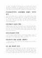 마케팅논문) 대형할인점의 성공적 마케팅전략 고찰 - 국내 할인점 사례 중심으로- 14페이지