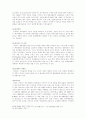마케팅논문) 대형할인점의 성공적 마케팅전략 고찰 - 국내 할인점 사례 중심으로- 16페이지