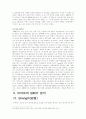 마케팅논문) 대형할인점의 성공적 마케팅전략 고찰 - 국내 할인점 사례 중심으로- 19페이지