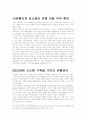 마케팅논문) 대형할인점의 성공적 마케팅전략 고찰 - 국내 할인점 사례 중심으로- 23페이지
