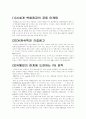 마케팅논문) 대형할인점의 성공적 마케팅전략 고찰 - 국내 할인점 사례 중심으로- 25페이지