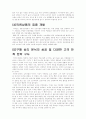 마케팅논문) 대형할인점의 성공적 마케팅전략 고찰 - 국내 할인점 사례 중심으로- 26페이지