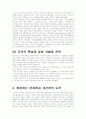 마케팅논문) 대형할인점의 성공적 마케팅전략 고찰 - 국내 할인점 사례 중심으로- 27페이지