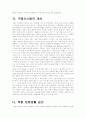 마케팅논문) 대형할인점의 성공적 마케팅전략 고찰 - 국내 할인점 사례 중심으로- 28페이지