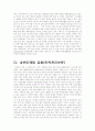마케팅논문) 대형할인점의 성공적 마케팅전략 고찰 - 국내 할인점 사례 중심으로- 29페이지