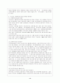 가정위탁보호사업 11페이지