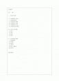 간호의 정의와 간호이론의 기능 및 네가지 개념 간호역할 확대 1페이지