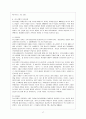 아동보육사업,보육의 개념과 목적,필요성,유형 18페이지