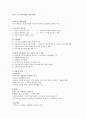7차 교육 과정의 성격과 구조 2페이지