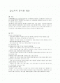 소득의 양극화현상 1페이지