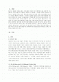 “창업과 창업 계획서” 2페이지