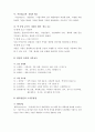 “창업과 창업 계획서” 3페이지
