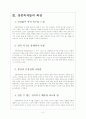 (타이거우즈 사례를 중심으로) 성중독증에 대한 원인과 치료방안 보고서 5페이지