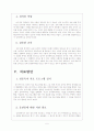 (타이거우즈 사례를 중심으로) 성중독증에 대한 원인과 치료방안 보고서 7페이지