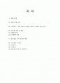 7차 교육과정에 근거한 교과서 재구성 2페이지