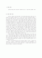7차 교육과정에 근거한 교과서 재구성 3페이지