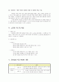 7차 교육과정에 근거한 교과서 재구성 4페이지