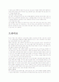 탁구에 대해서 조사하기 9페이지