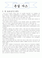 [환경화학] 온실가스 1페이지