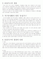 [환경화학] 온실가스 2페이지