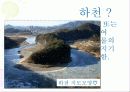 하천 및 제방 3페이지