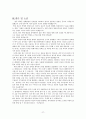 영국혁명 [청교도 혁명과 명예혁명] 누구를 위한 혁명인가? 7페이지