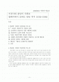 [사학] 근대 사상사 연구사 [지성사와 관념의 사회로] 강미숙 교수님 수업! 1페이지